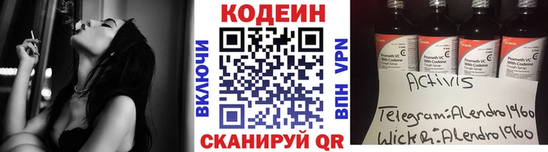 Кодеин напиток Lean (лин)  Красный Кут 